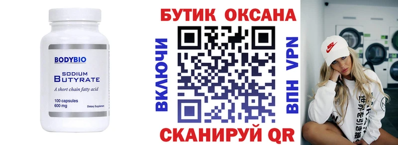 БУТИРАТ вода  Рошаль 